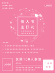 情人节