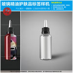 玻璃精油护肤品标签样机