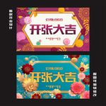 开张大吉