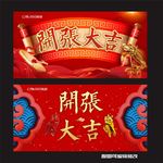 开张大吉