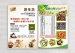 坚果宣传单