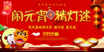 元宵节