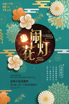 元宵节海报
