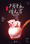 元宵节海报