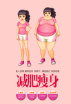 减肥海报