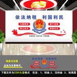 税务文化墙