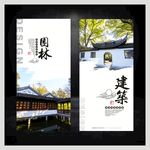 古代建筑展板