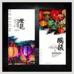 中国灯笼海报