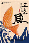 三文鱼