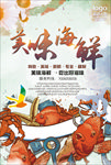 美味海鲜