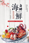 海鲜自助