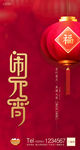 元宵节海报 正月十五海报