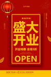 开业