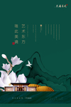 中式地产单页