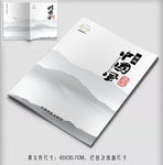 山水画册封面