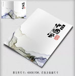 水墨画册封面