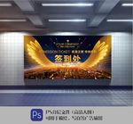 金色翅膀绚丽光线签到处展板