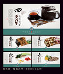中药四季养生