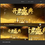 房地产开盘盛典