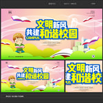 共建和谐校园