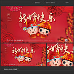 新婚快乐