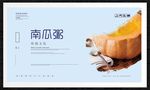 南瓜粥