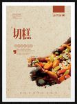 切糕