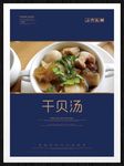 干贝汤