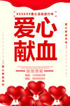 献血