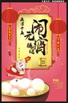 元宵节海报