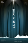 蓝色地产海报