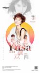 酒吧夜店美女嘉宾孙语赛海报