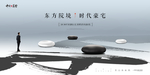 中式意境地产广告