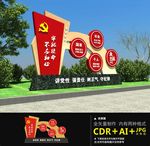 党建户外雕塑