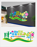 社区文化墙