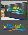 体育室文化墙