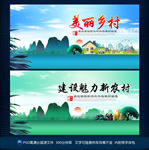 美丽乡村