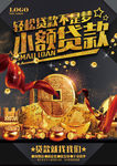 贷款海报