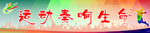 体育背景