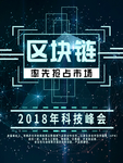 区块链海报