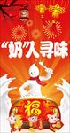 奶人寻味