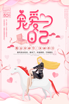 妇女节海报