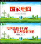 国家电网