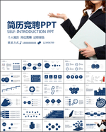 个人简历ppt