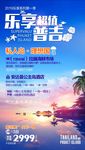 乐享超值普吉