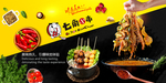 串串香壁纸