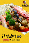 串串香海报