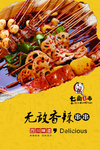 串串香海报