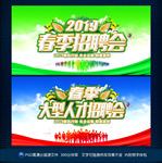 春季招聘会