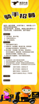 美团外卖招聘展架